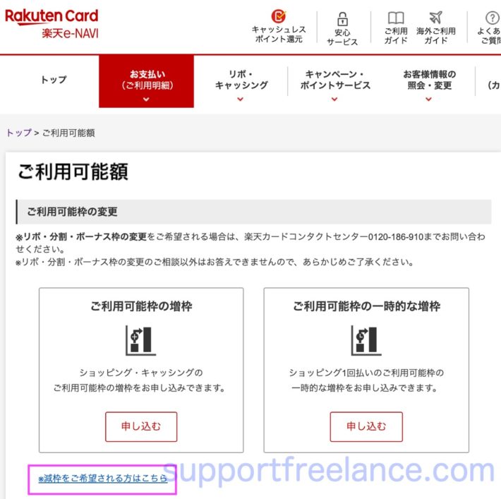 楽天カードの与信枠（利用可能枠）を減額する方法